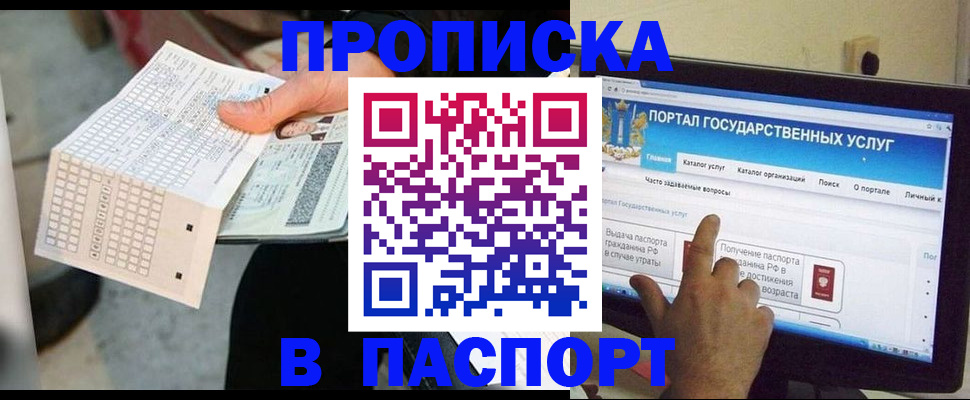 прописка гарантия в Белорецке