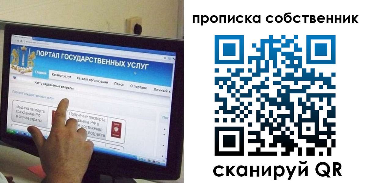 прописка законно в Белорецке