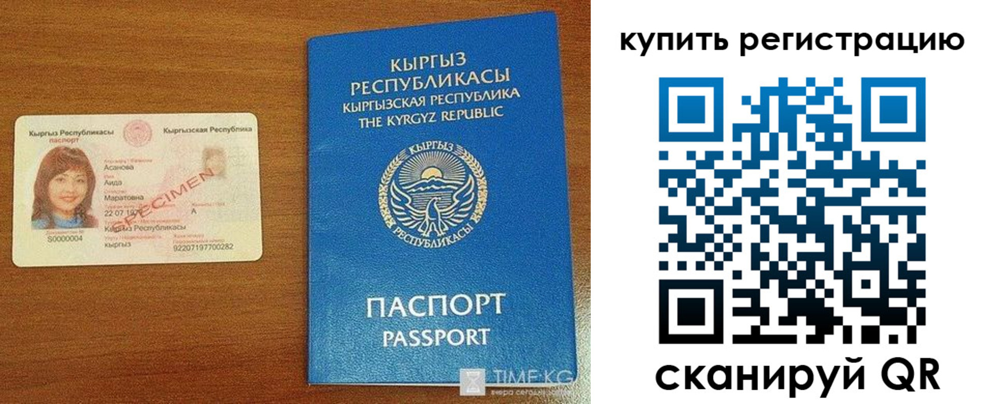 прописка в Белорецке