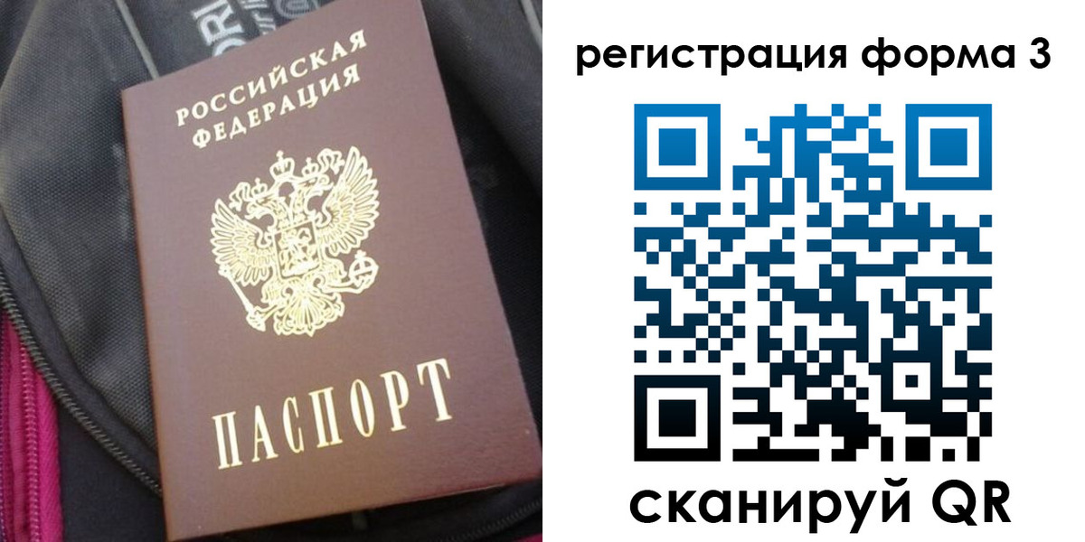 прописка паспорт в Белорецке