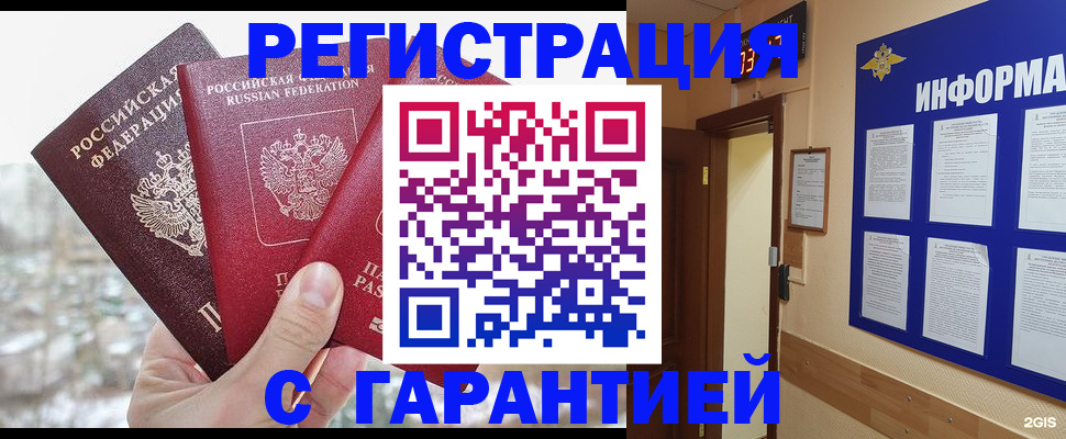 временная регистрация адрес в Белорецке