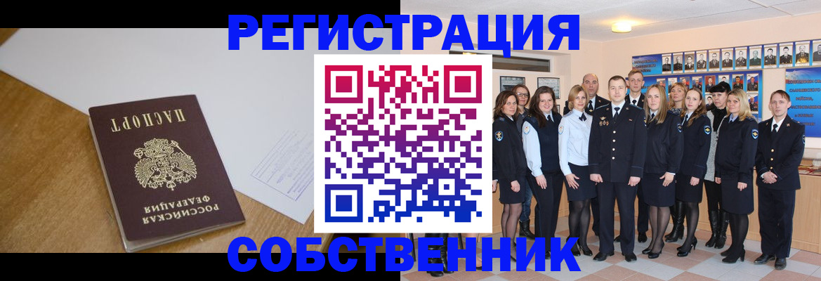 прописка паспорт в Белорецке