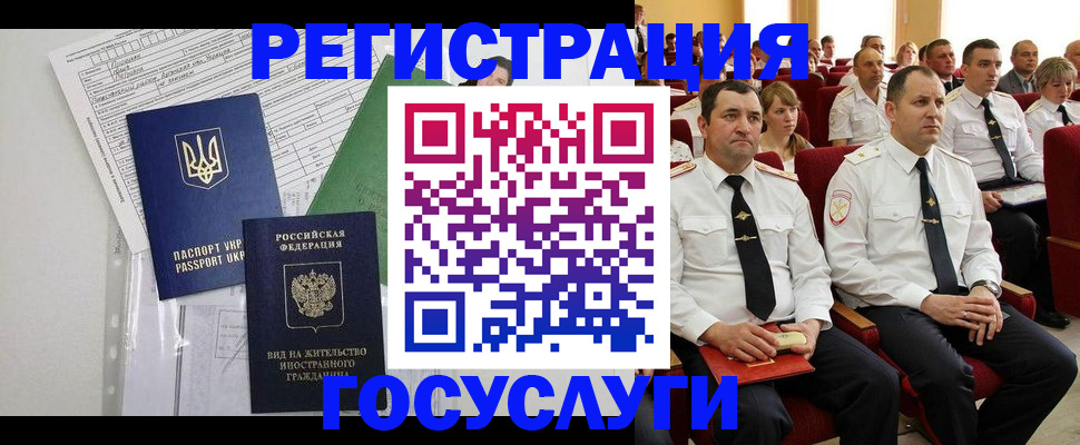 регистрация в Белорецке