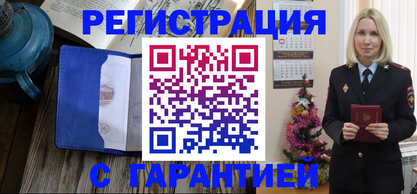 временная регистрация для школы в Белорецке