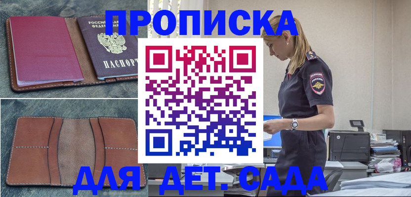 временная регистрация поиск в Белорецке