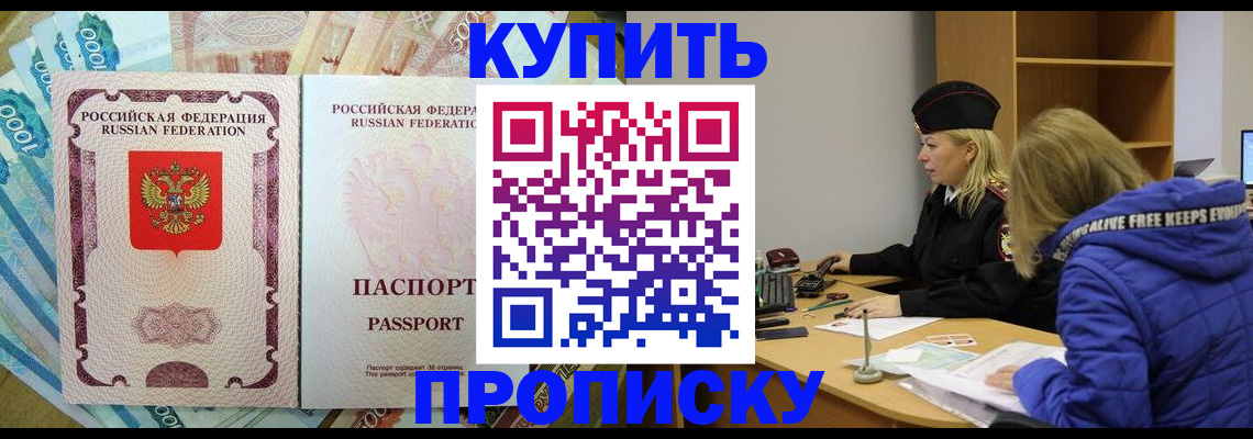 временная регистрация гарантия в Белорецке