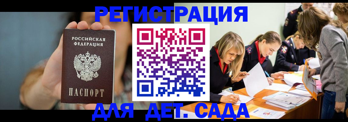 временная регистрация купить в Белорецке